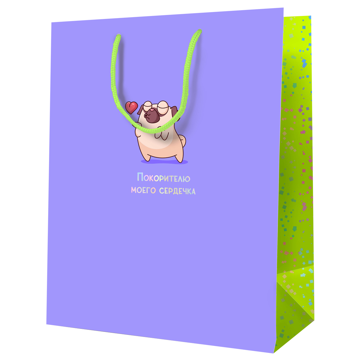 Пакет подарочный 18*23*10см MESHU "Покорителю моего сердечка", ламинированный MS_52135