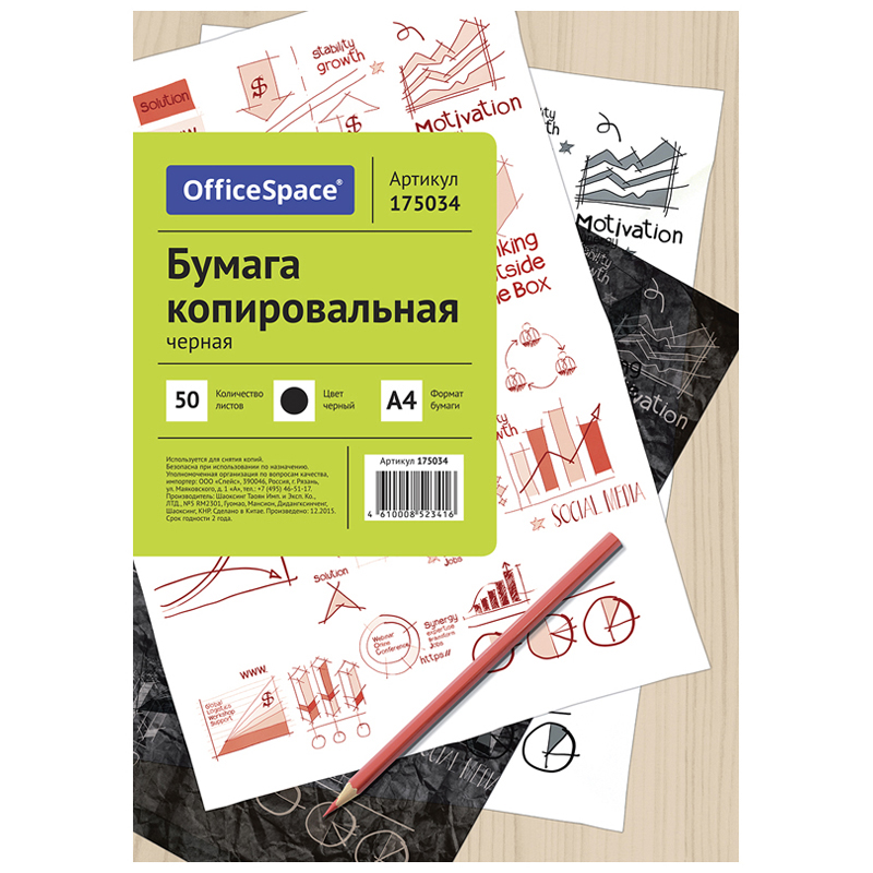 Бумага копировальная OfficeSpace, А4, 50л., черная CP_341/175034