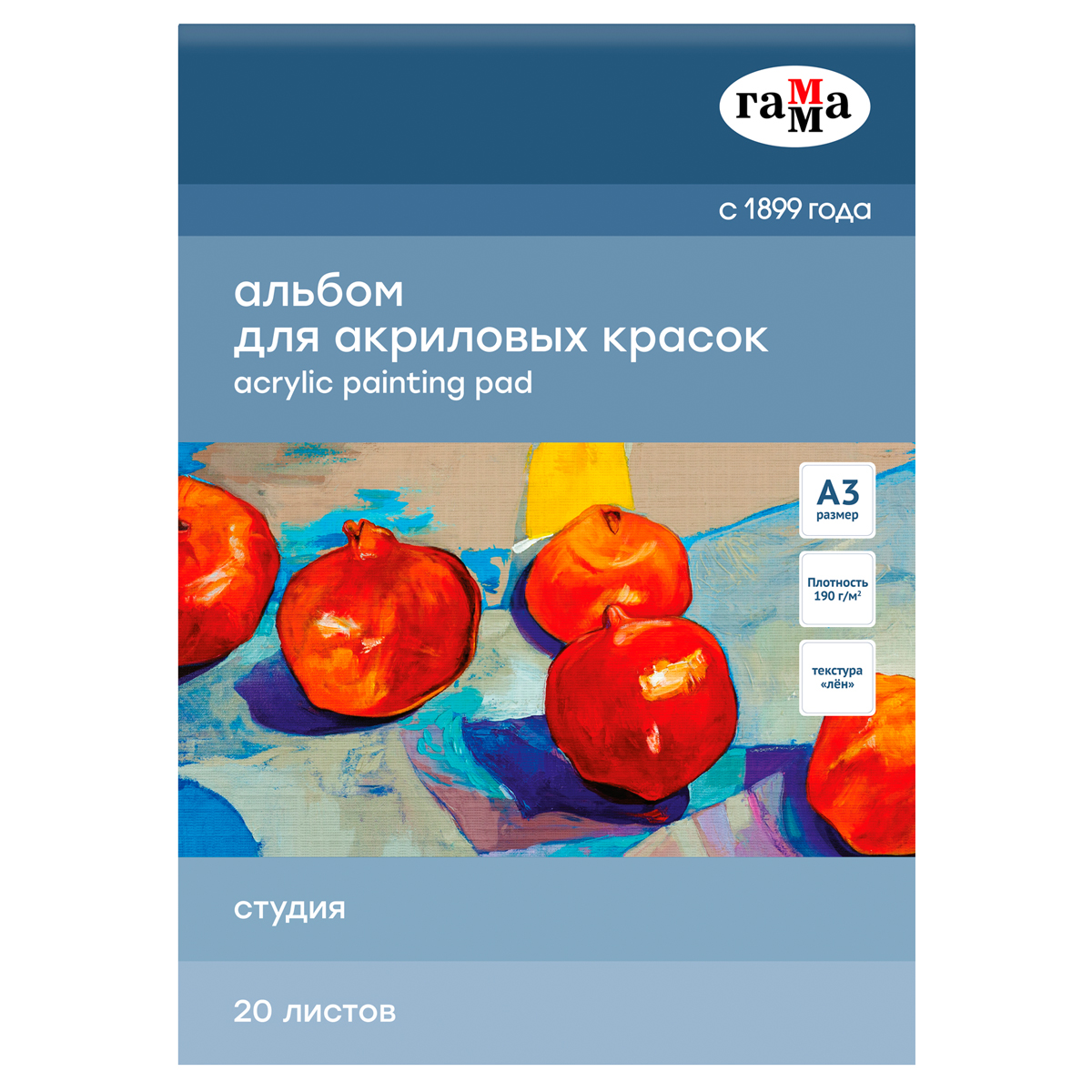 Альбом для акрила, 20л., А3, на склейке Гамма "Студия", 190г/м3, текстура "лен" 30A01G720W