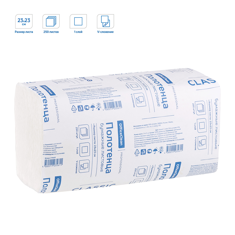 Полотенца бумажные лист. OfficeClean Professional ZZ(V) (H3) 1 слойн., 250л/пач, 23*23см, белые 279669