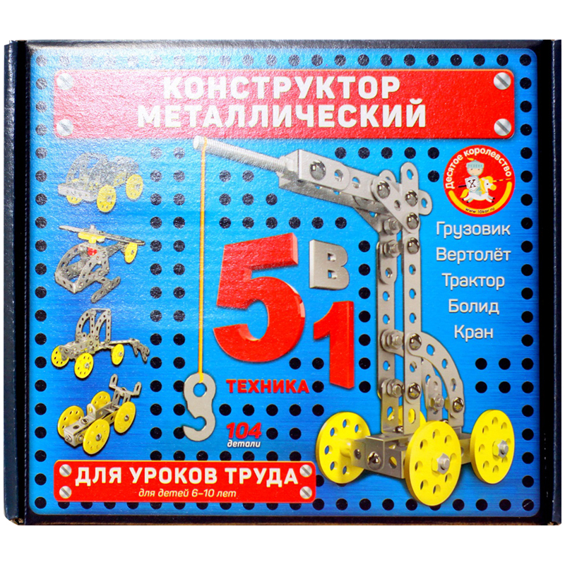 Конструктор металлический Десятое королевство "5 в 1",  для уроков труда, 104 эл., картон. коробка 2221