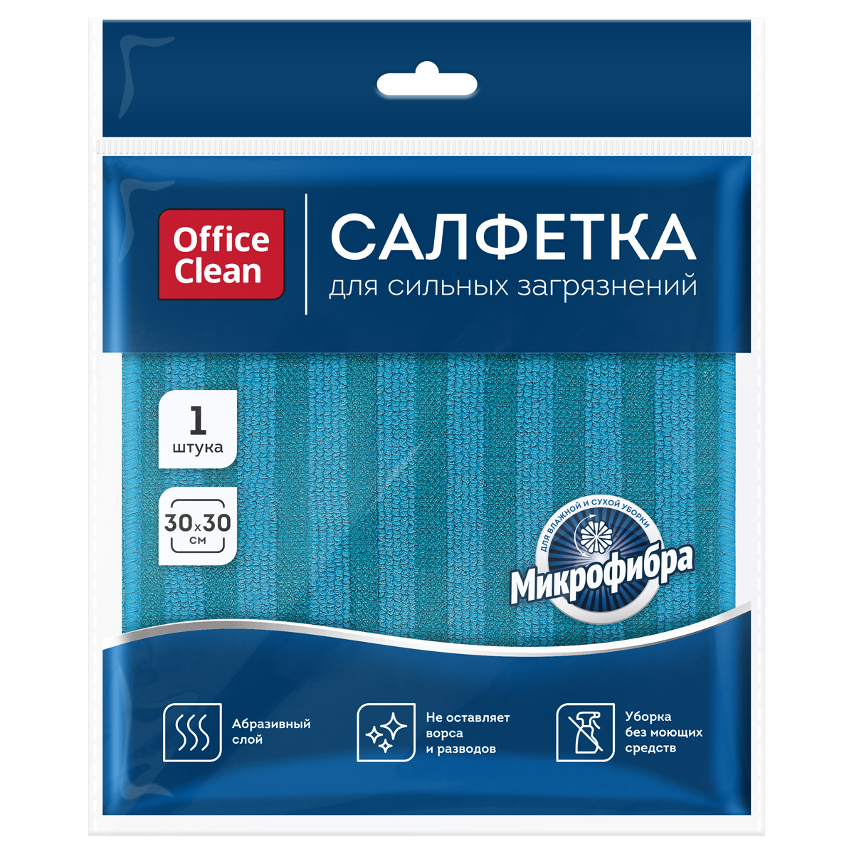 Салфетка для уборки OfficeClean, для сильных загрязнений, двусторонняя, с абразивом, 30*30см, европодвес, синяя 369703