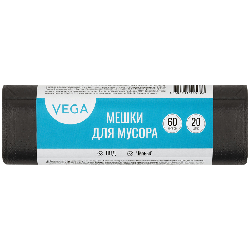 Мешки для мусора  60л Vega ПНД, 58*65см, 6мкм, 20шт., черные, в рулоне 344025