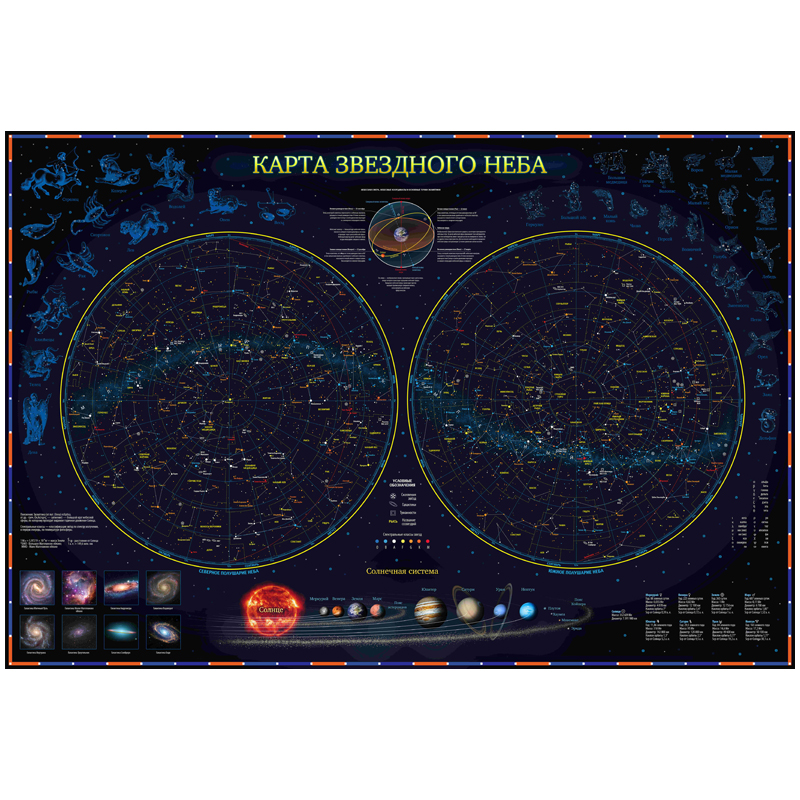 Карта "Звездное небо/планеты" Globen, 1010*690мм, интерактивная, с ламинацией, европодвес КН003