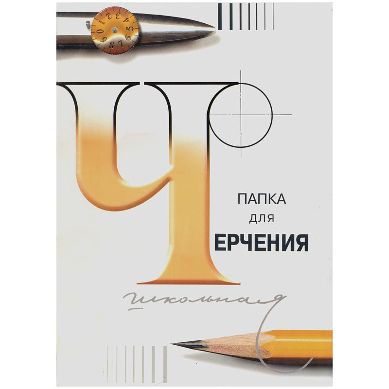 Папка для черчения А3, 24л., Лилия Холдинг (бумага Гознак СПб), без рамки, 200г/м2 3С63/с116