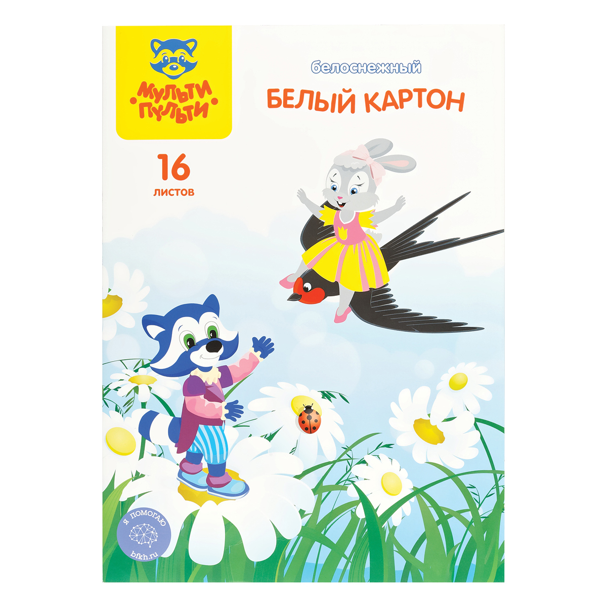 Картон белый А4 двустор., Мульти-Пульти, 16л., чистоцеллюлозный, в папке, "Енот в сказке" КБч16_44819