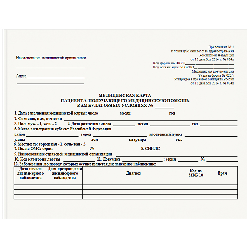 Медицинская карта пациента, получающего медицинскую помощь в амбулаторных условиях OfficeSpace, 120л, А5, блок офсет, ф.025/у 326543