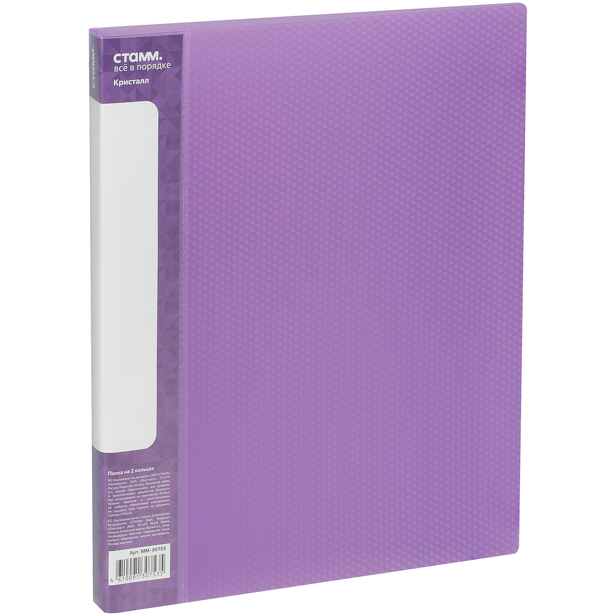 Папка на 2 кольцах СТАММ "Кристалл" А4, 25мм, 700мкм, пластик, фиолетовая ММ-30753