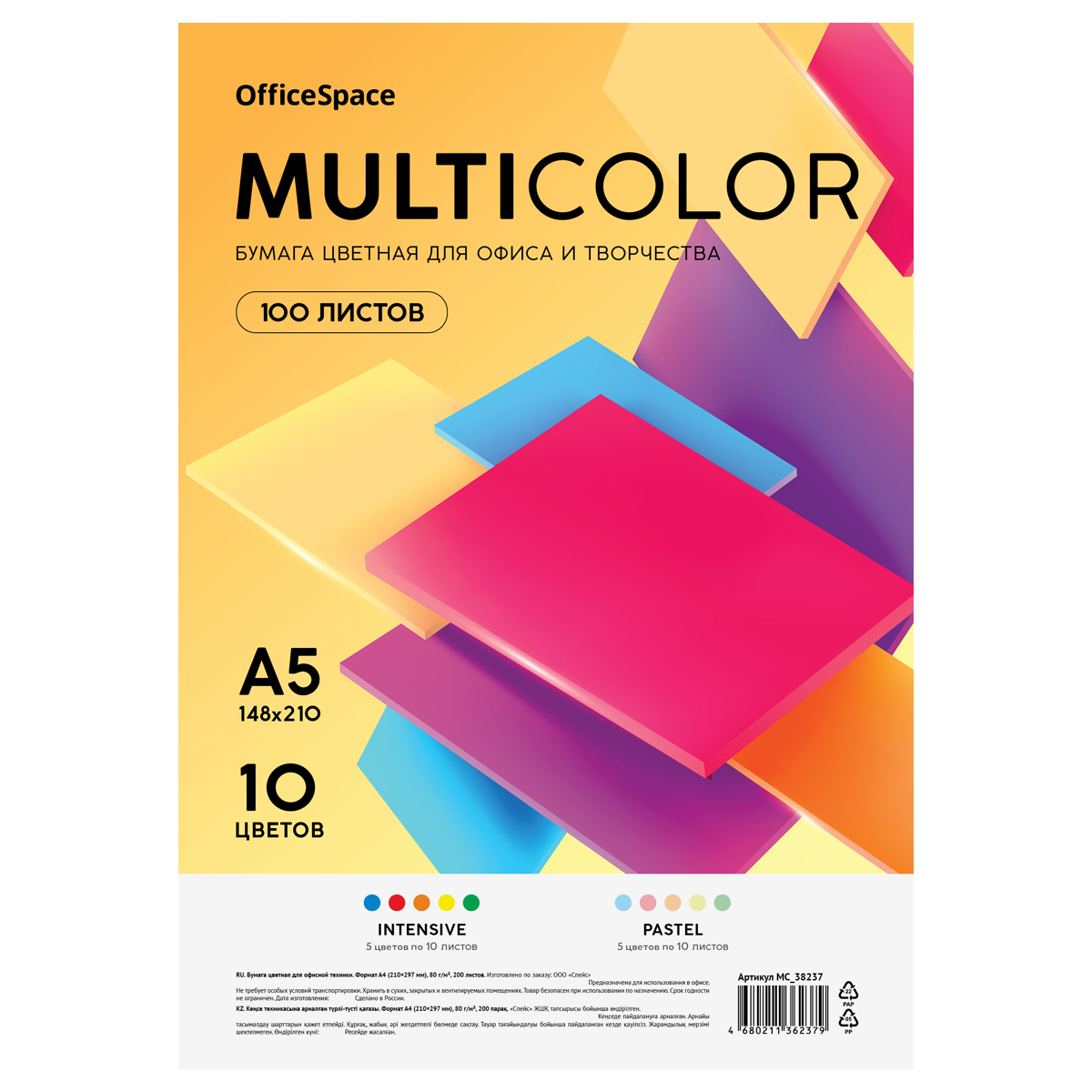 Бумага цветная OfficeSpace "Multicolor", A5, 80 г/м2, 100л., (10 цветов) MC_57344