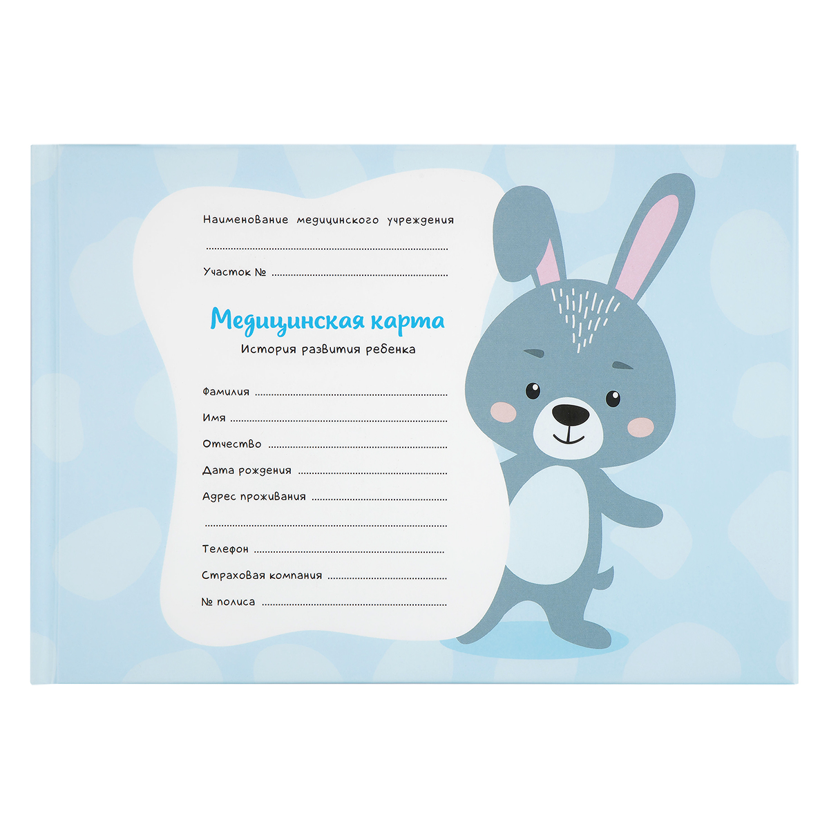 Медицинская карта "История развития ребенка" OfficeSpace, 96л, А5 (215*150мм), форма 112/у, блок офсет, для мальчика МК_54105
