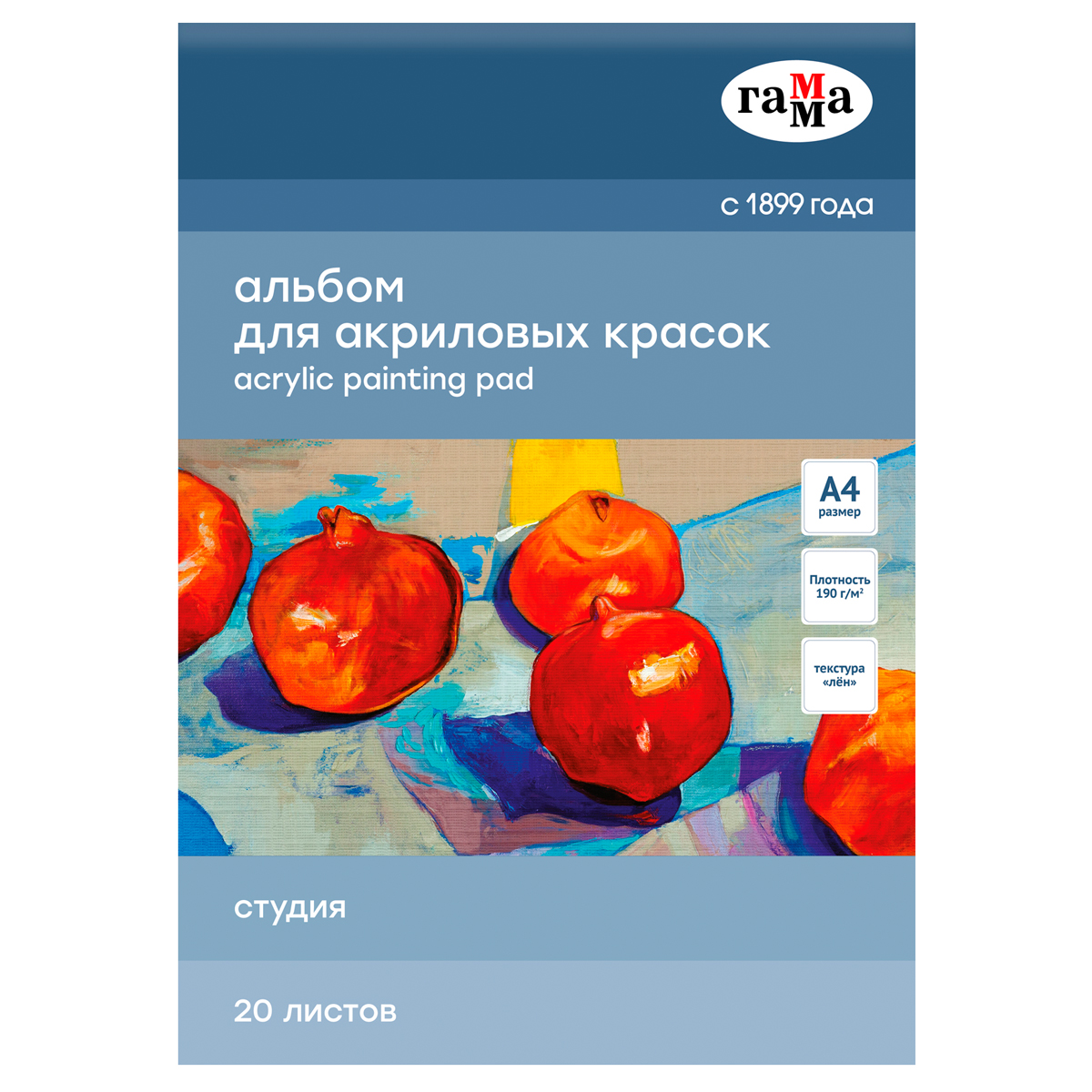 Альбом для акрила, 20л., А4, на склейке Гамма "Студия", 190г/м3, текстура "лен" 40A01G720W
