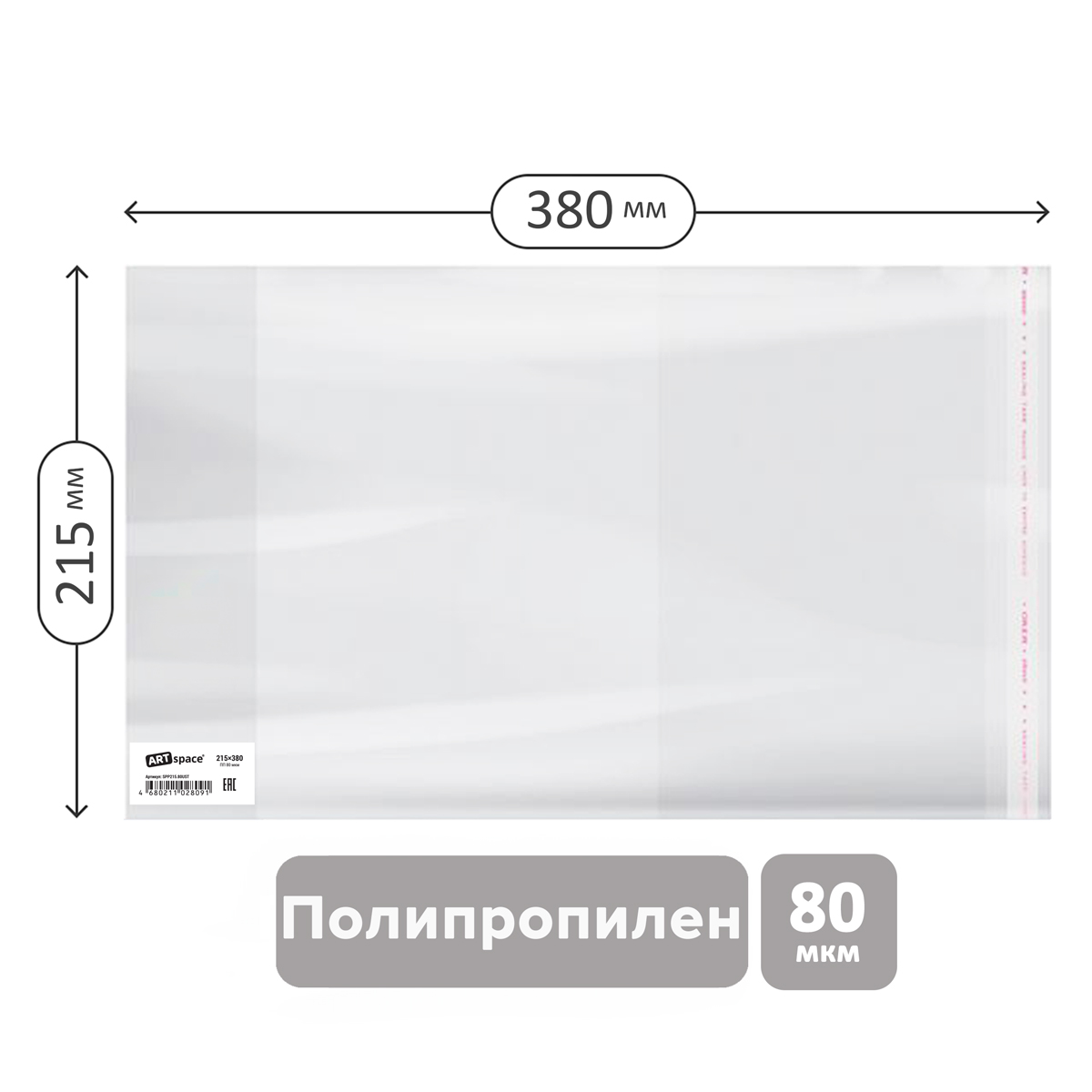 Обложка 215*360 для дневников и тетрадей, универсальная с липким слоем, ArtSpace, ПП 80мкм, ШК SP 21