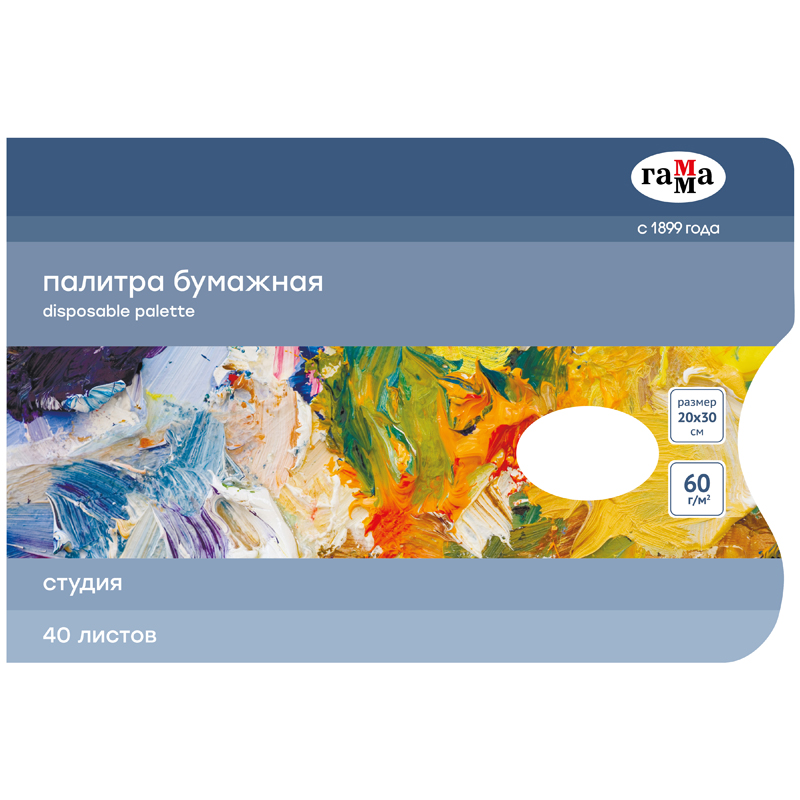 Палитра бумажная одноразовая Гамма "Студия", 20*30см, 40 листов, 60г/м2 20820211
