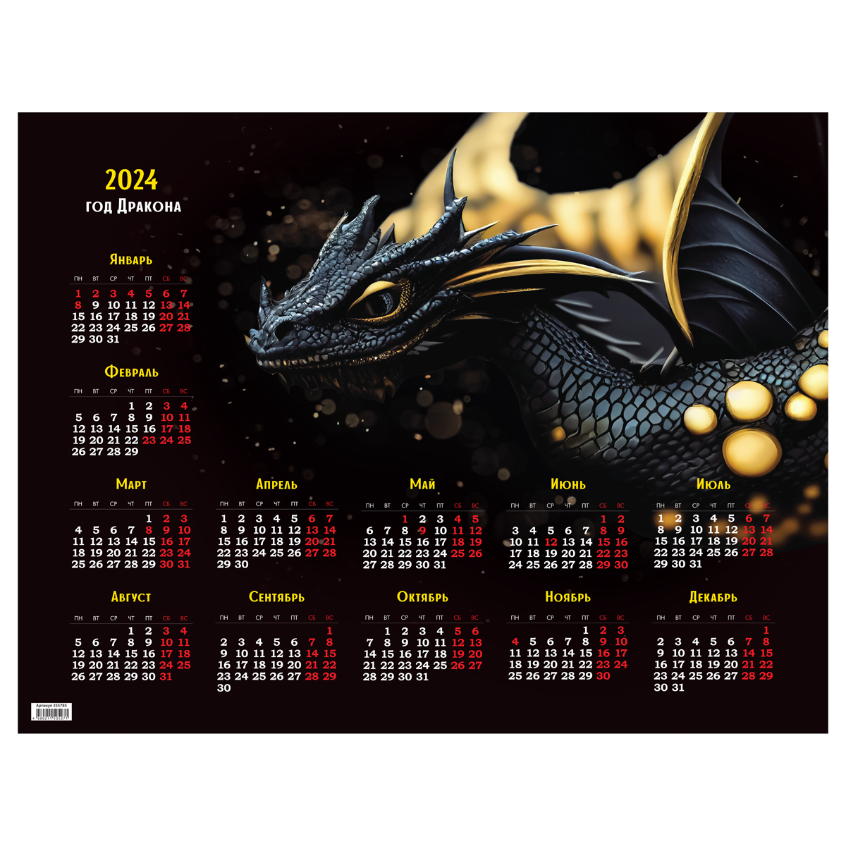 Календарь настенный листовой А2, OfficeSpace "Символ года", 2024г. 355785