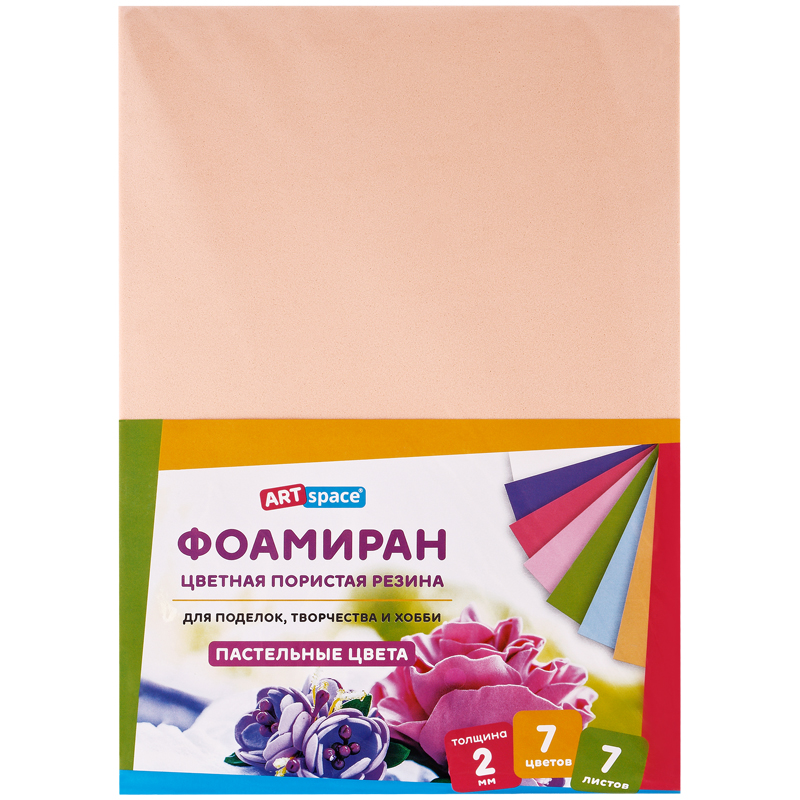 Цветная пористая резина (фоамиран) ArtSpace, А4, 7л., 7цв., 2мм, пастель Фа4_37722