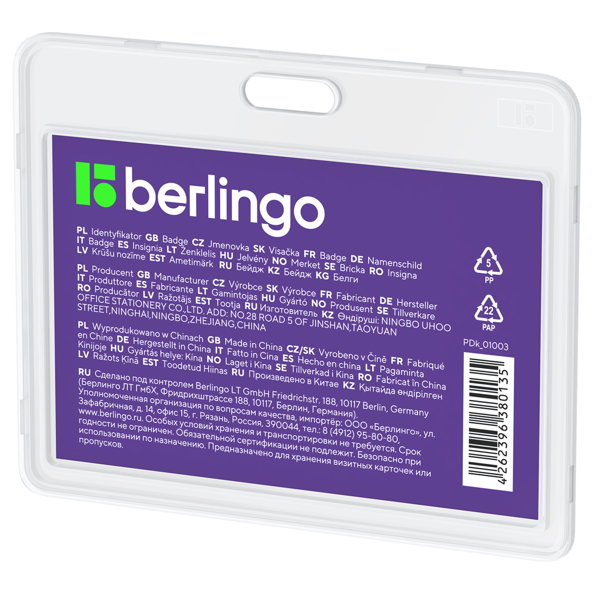 Бейдж горизонтальный Berlingo "ID 100", 85*55мм, прозрачный, без держателя PDk_01003