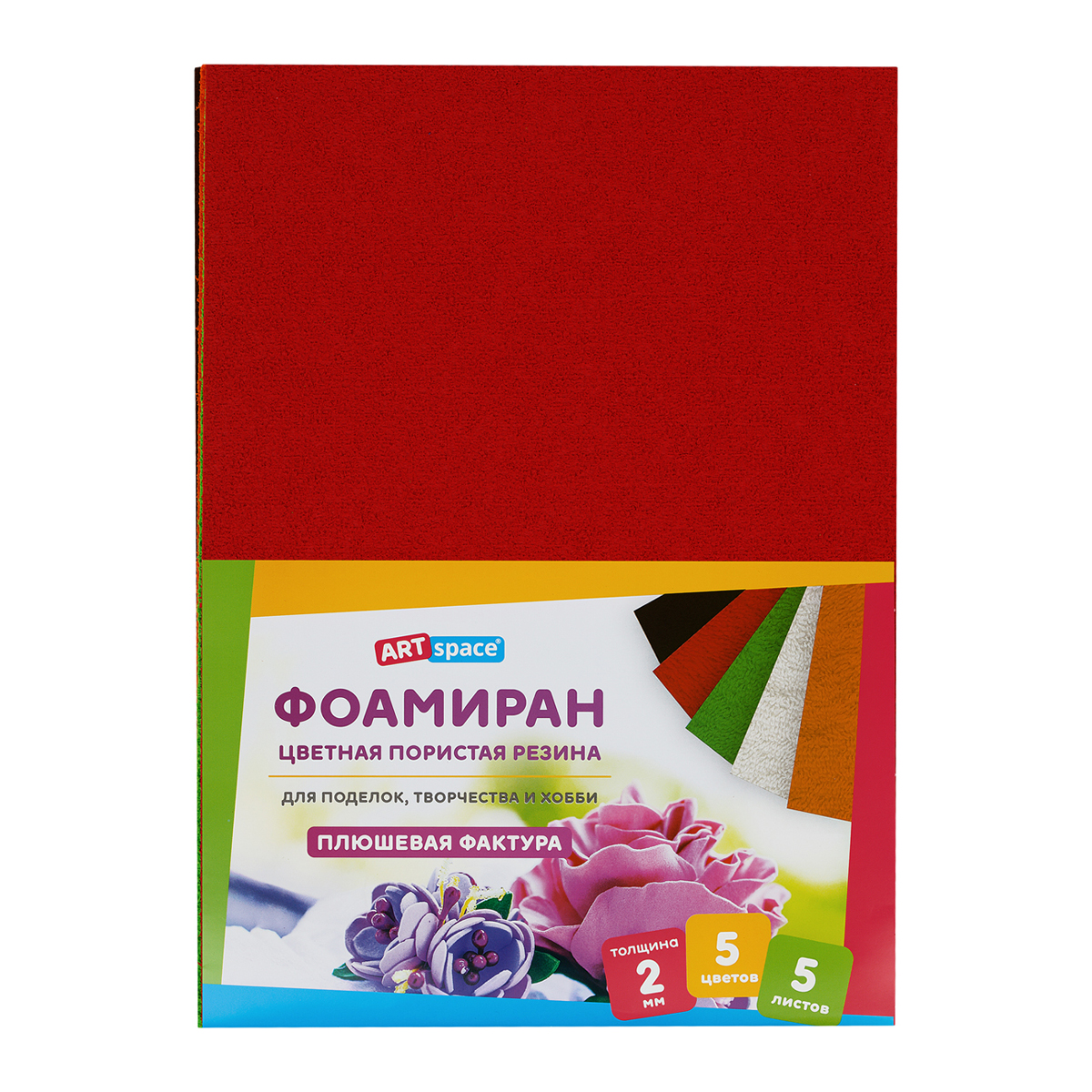 Цветная пористая резина (фоамиран) ArtSpace, А4, 5л., 5цв., 2мм, плюшевая Фа4_37726