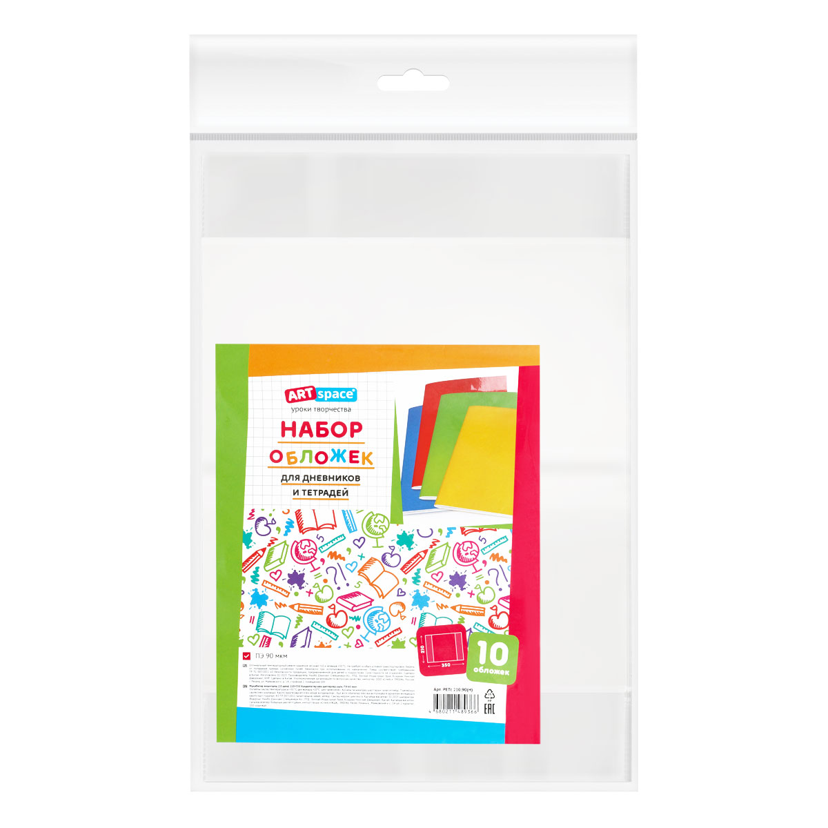 Набор обложек (10шт.) 210*350 для дневников и тетрадей, ArtSpace, ПЭ 90мкм PETc 210.90(Н)