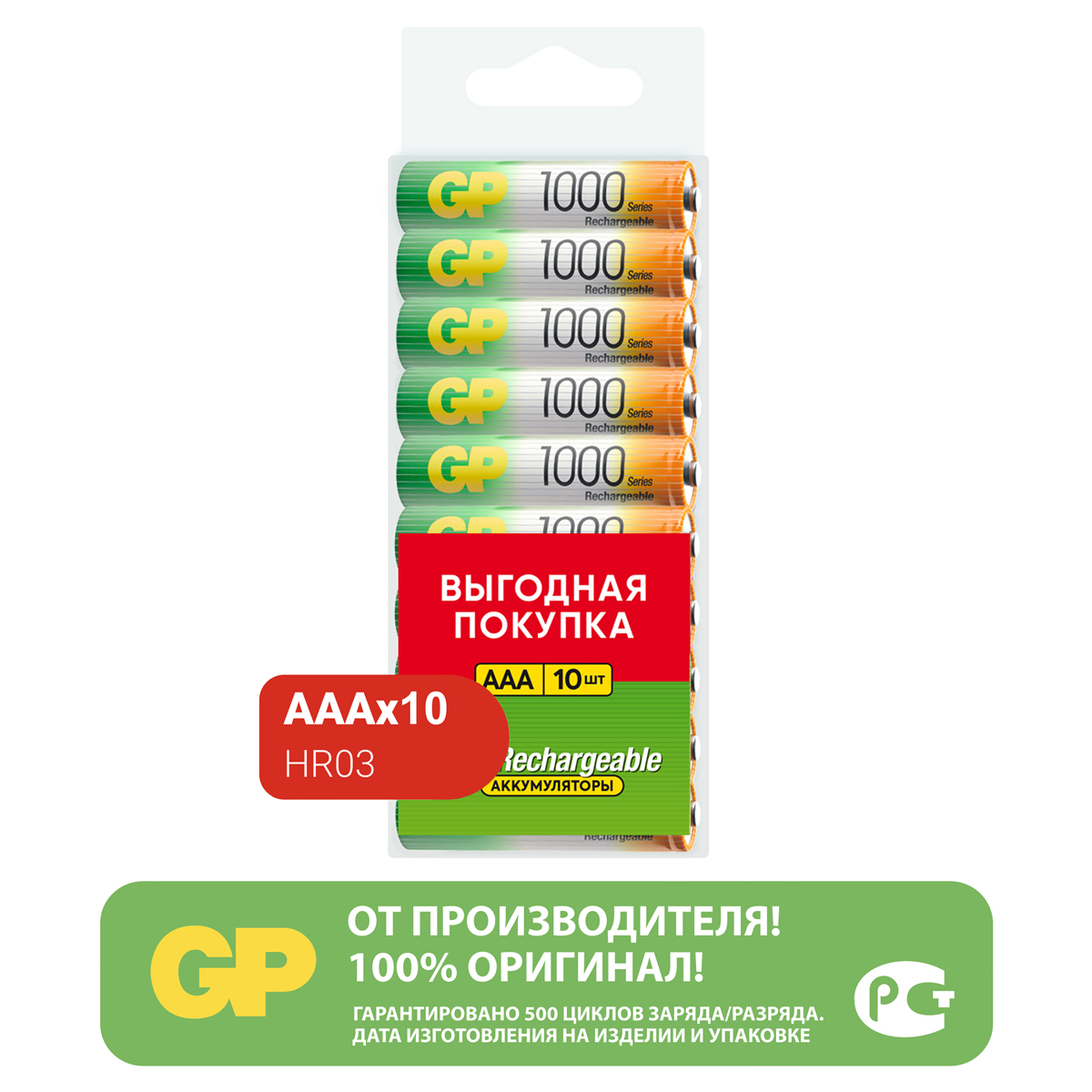 Аккумулятор GP AAA (HR03) 1000mAh 10BL GP 100AAAHC-CRB10