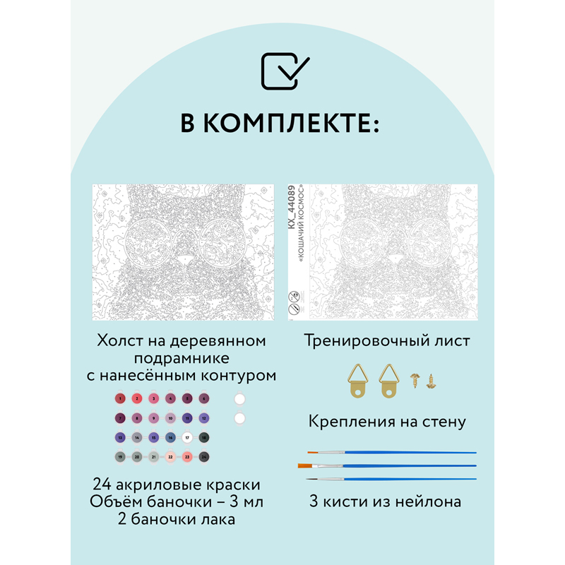 Картина по номерам на холсте ТРИ СОВЫ "Кошачий космос", 30*40, с акриловыми красками и кистями КХ_44089