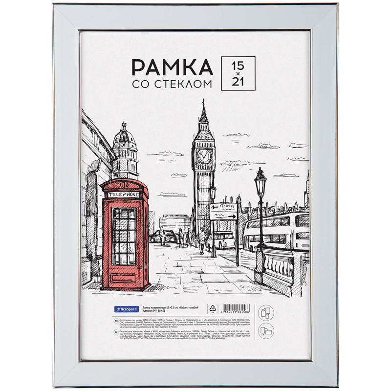 Рамка пластиковая 15*21см, OfficeSpace "Color", голубой РП_38458