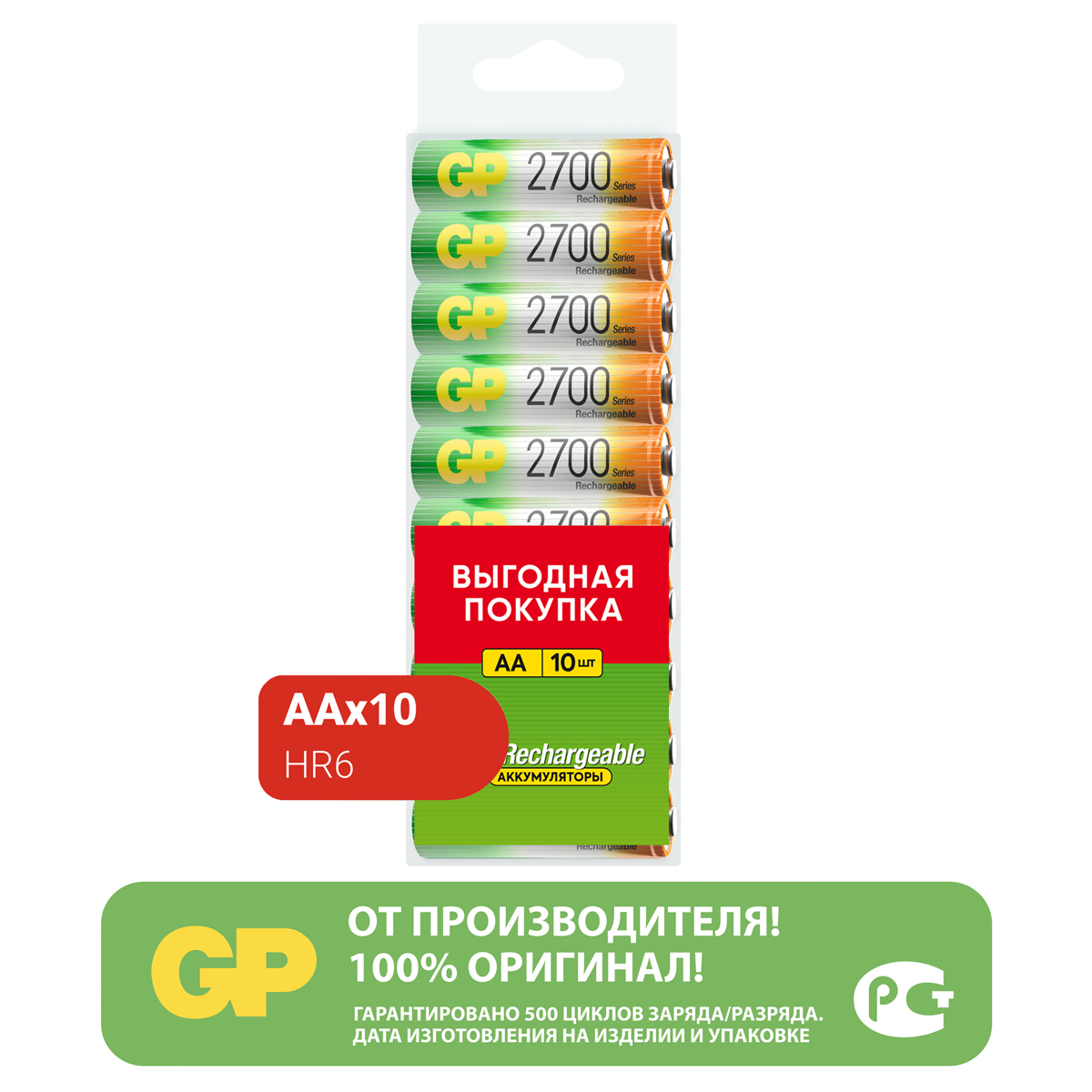Аккумулятор GP AA (HR06) 2700mAh 10BL GP 270AAHC-CRB10