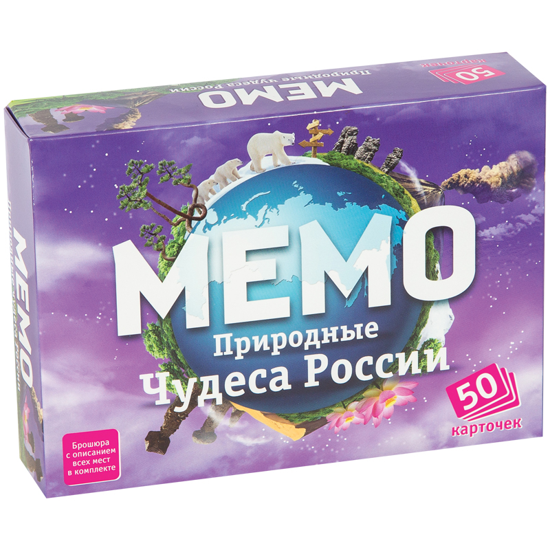 Игра настольная Нескучные игры "Мемо. Природные чудеса России", 50 карточек, картонная коробка 7203