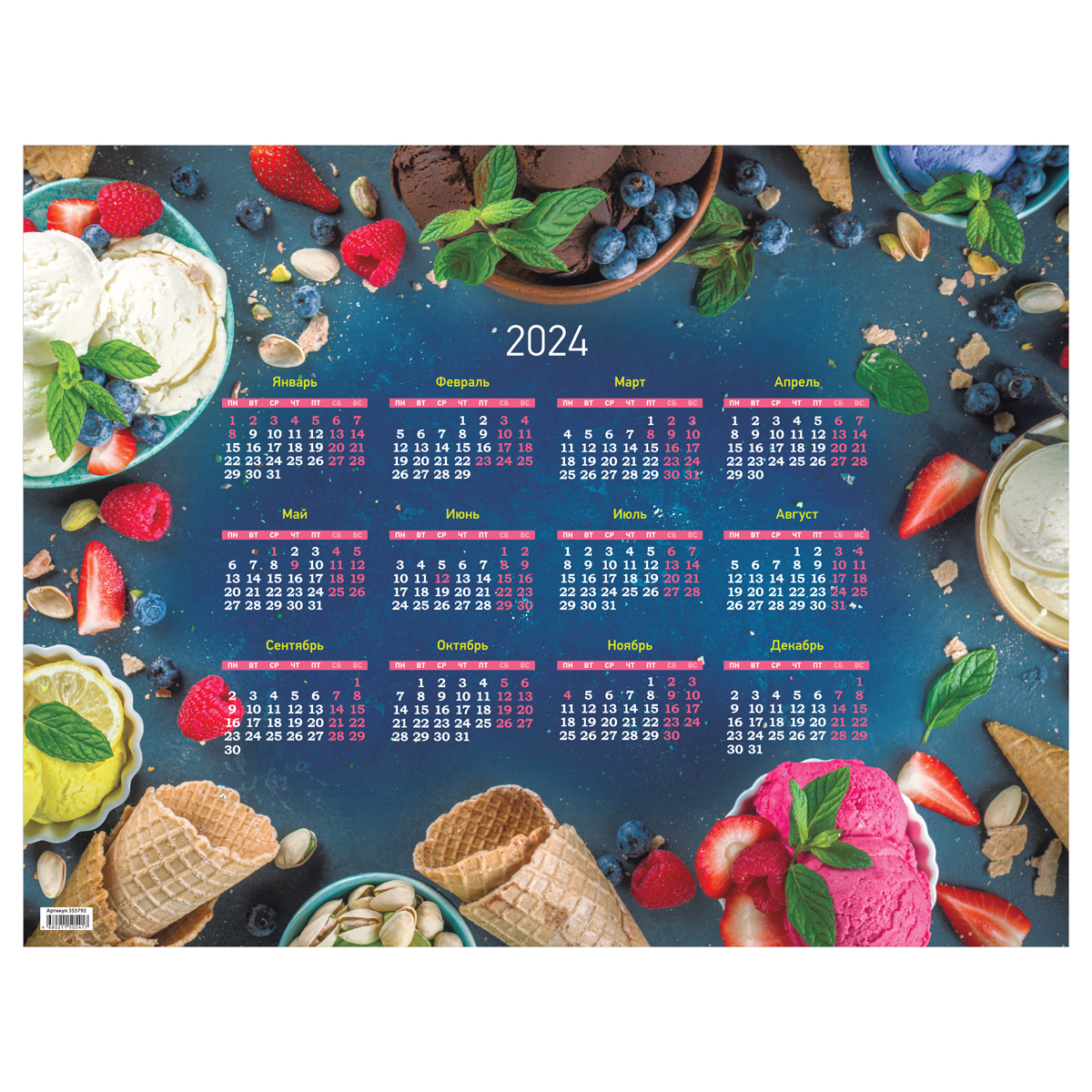Календарь настенный листовой А2, OfficeSpace "Десерт", 2024г. 355792
