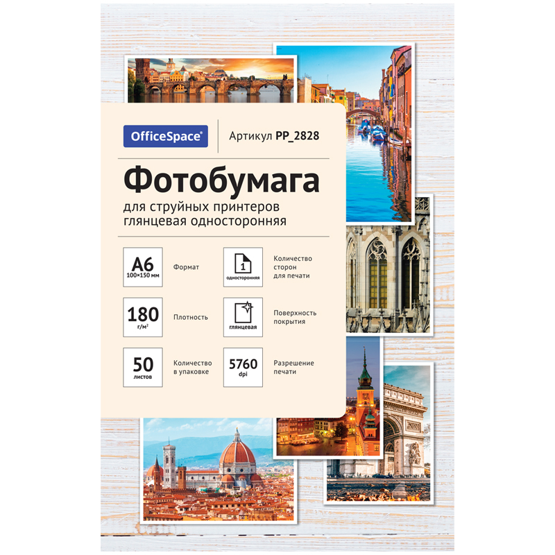 Фотобумага А6 (100*150) для стр. принтеров OfficeSpace, 180г/м2 (50л) глянцевая односторонняя PP_282