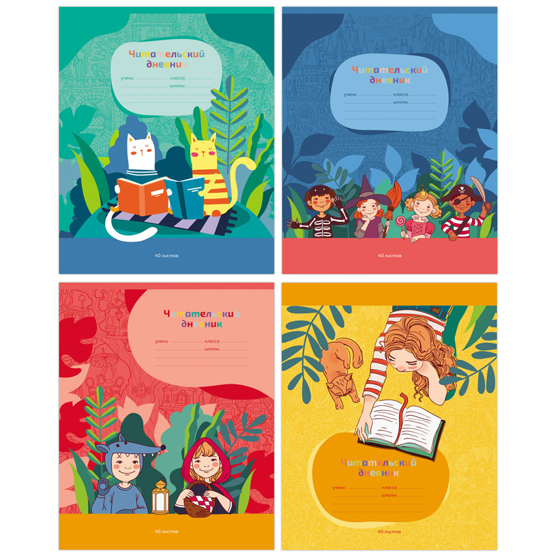 Читательский дневник BG А5 40л. на скрепке "Герои книг" (ДЧ5ск40 11009)