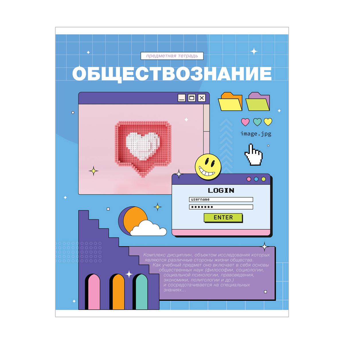 Тетрадь предметная 48л. ArtSpace "Пиксель"- Обществознание, эконом Тп48к_48025