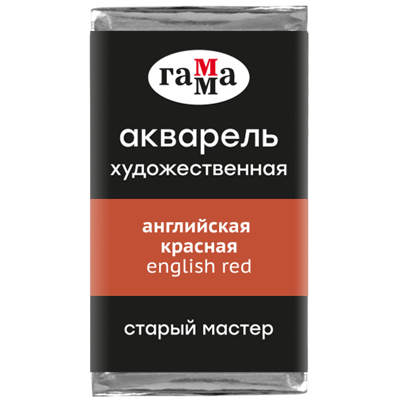 Акварель художественная Гамма "Старый Мастер" английская красная, 2,6мл, кювета 200521207
