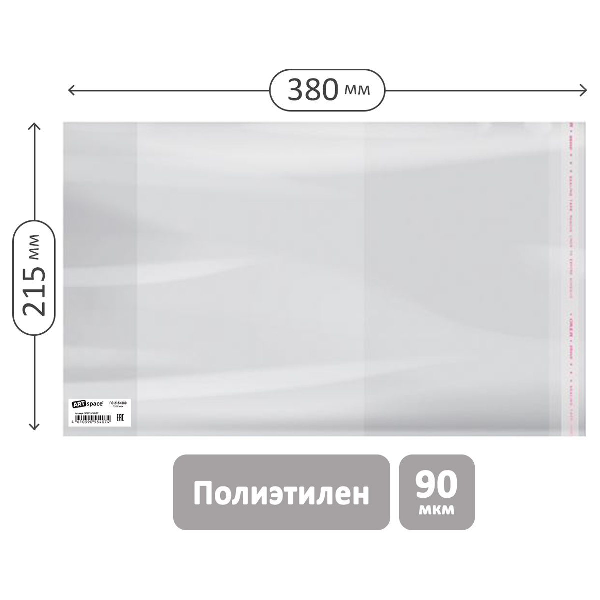 Обложка 215*380 для рабочих тетрадей Моро 2-4 класс, и дневников в твердом переплете, ПЭ 90мкм, универсальная с клеевым краем, ArtSpace, ШК SPE215.90UST