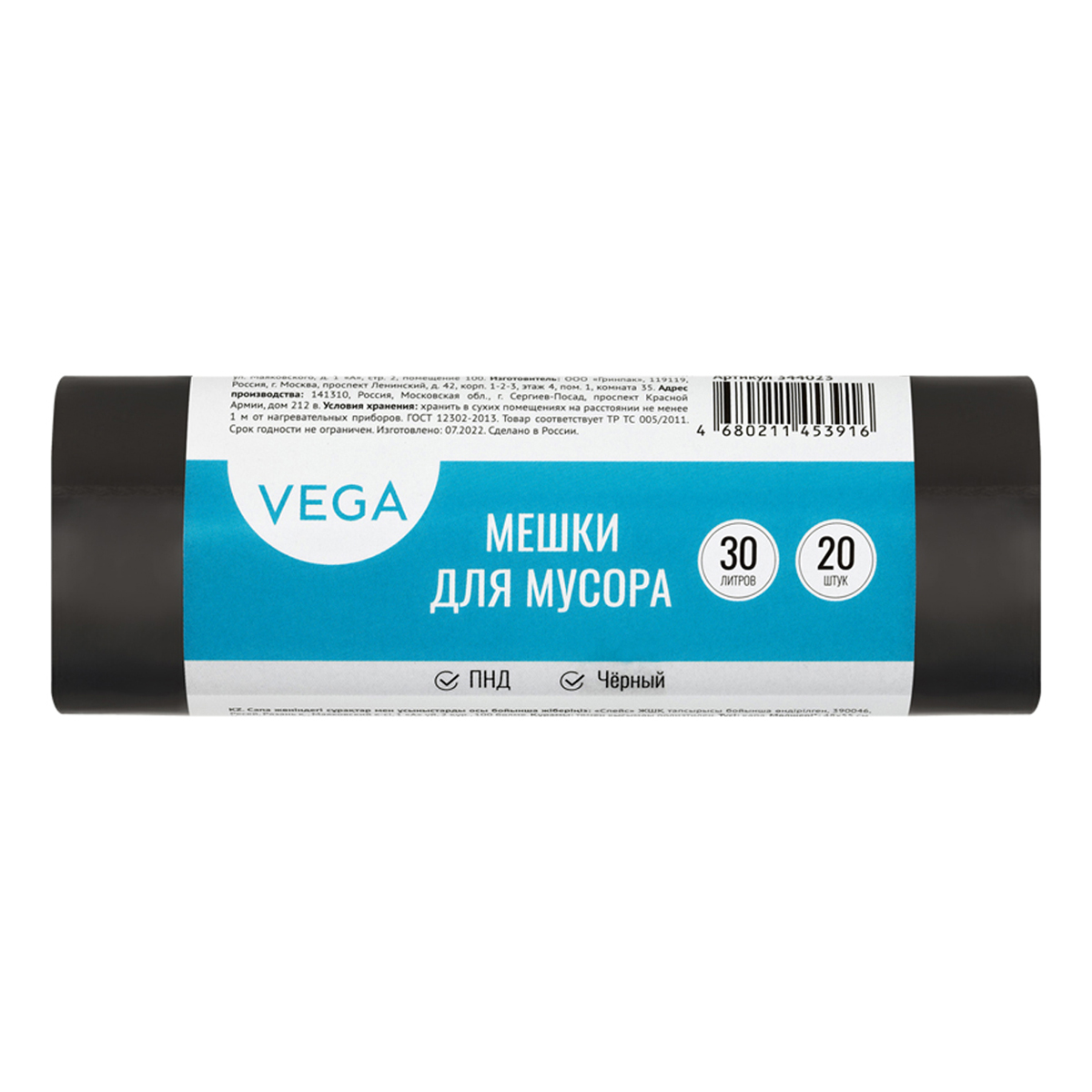 Мешки для мусора 30л Vega ПНД, 48*55см, 5мкм, 20шт., черные, в рулоне 344023