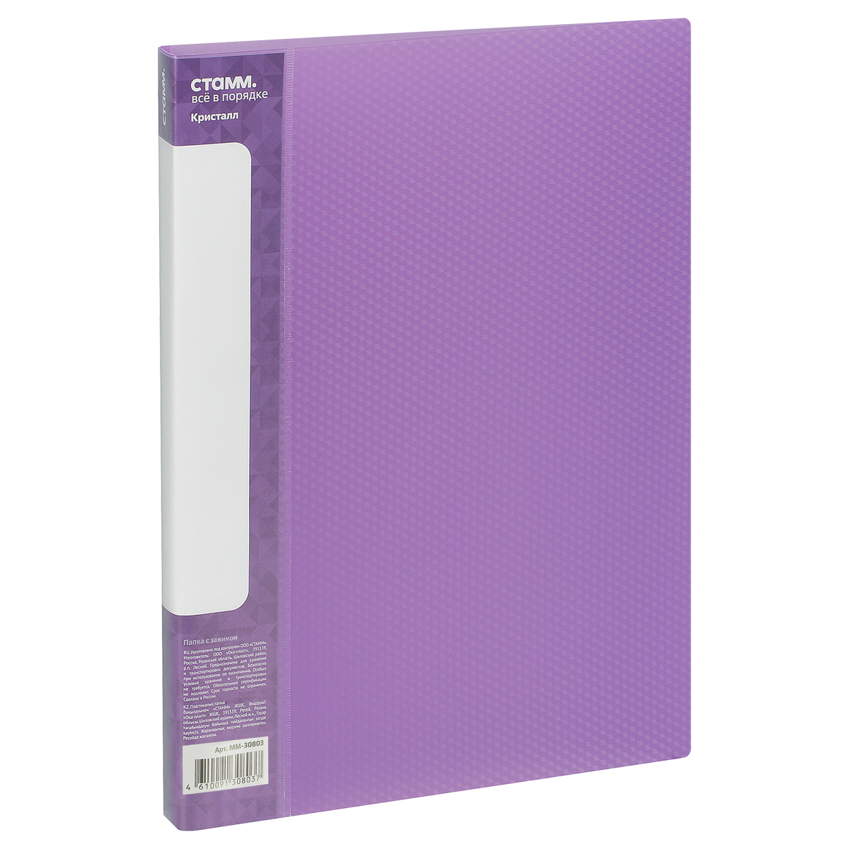 Папка с боковым зажимом СТАММ "Кристалл" А4, 17мм, 700мкм, пластик, фиолетовая ММ-30803