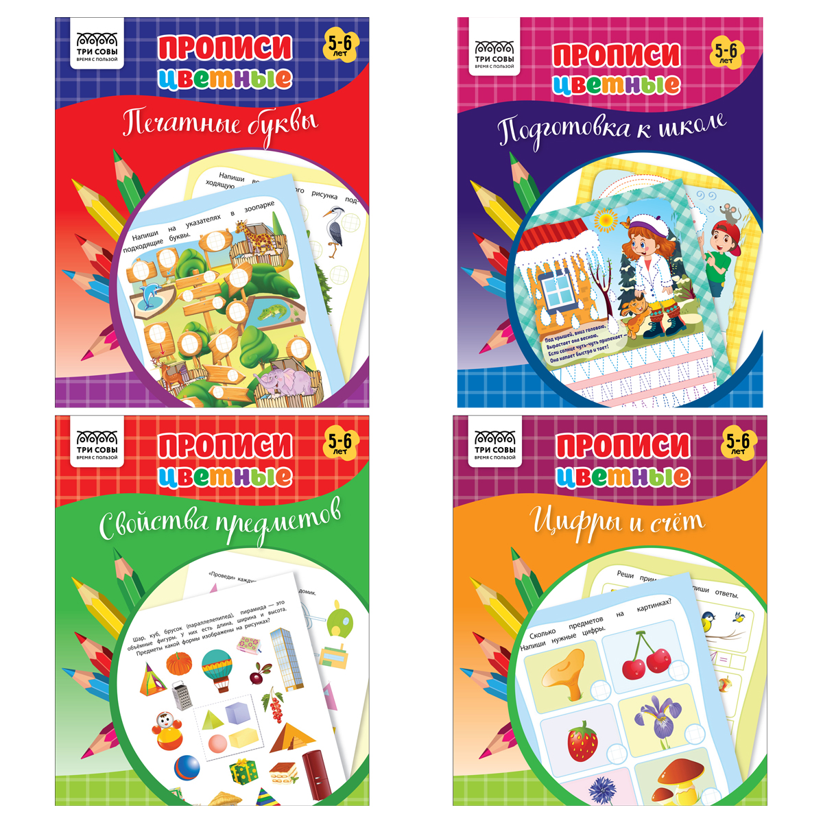 Прописи дошкольника А5 ТРИ СОВЫ "Прописи цветные. 5-6 лет", 16стр. ПрА5_16_58465