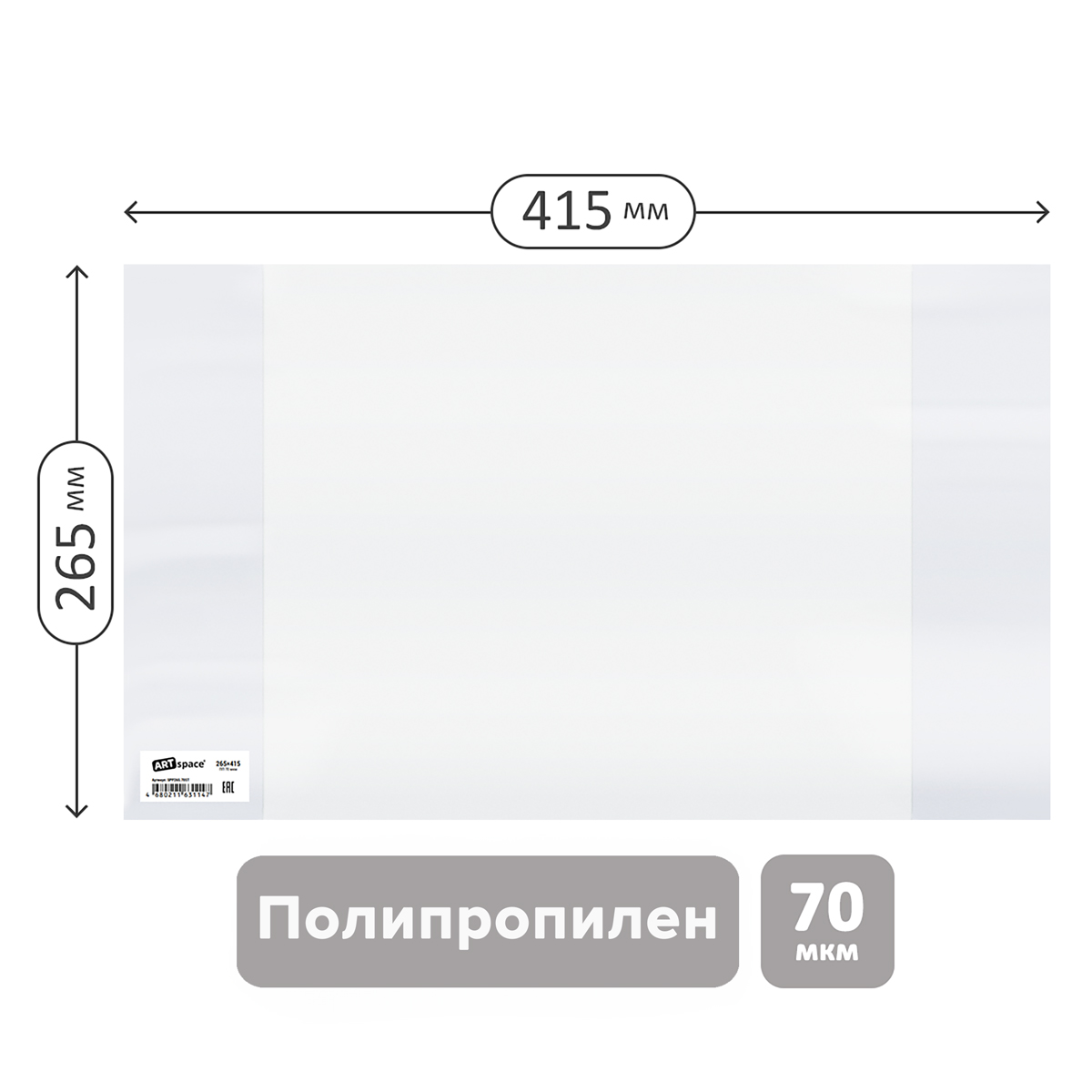 Обложка 265*415 для учебников и рабочих тетрадей "Школа России" 1-4кл., учебников старших классов издат. Просвещение, Экзамен, ПП 70мкм, ArtSpace, ШК SPP265.70ST