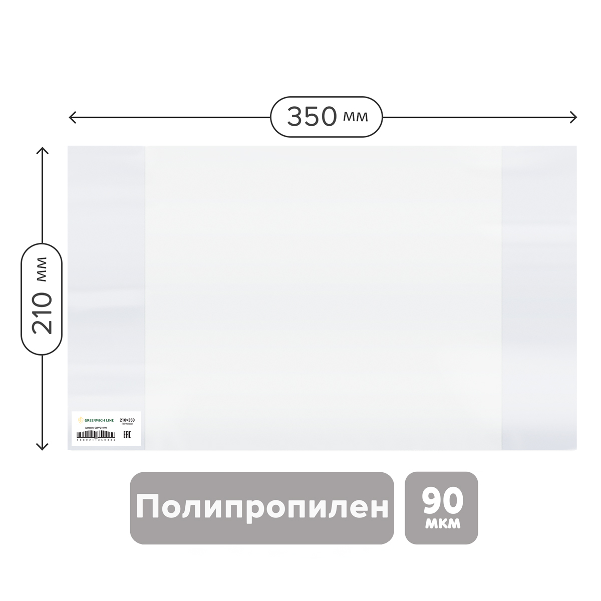 Обложка 210*350 для дневников и тетрадей, Greenwich Line, ПП 90мкм, ШК GL 210.90