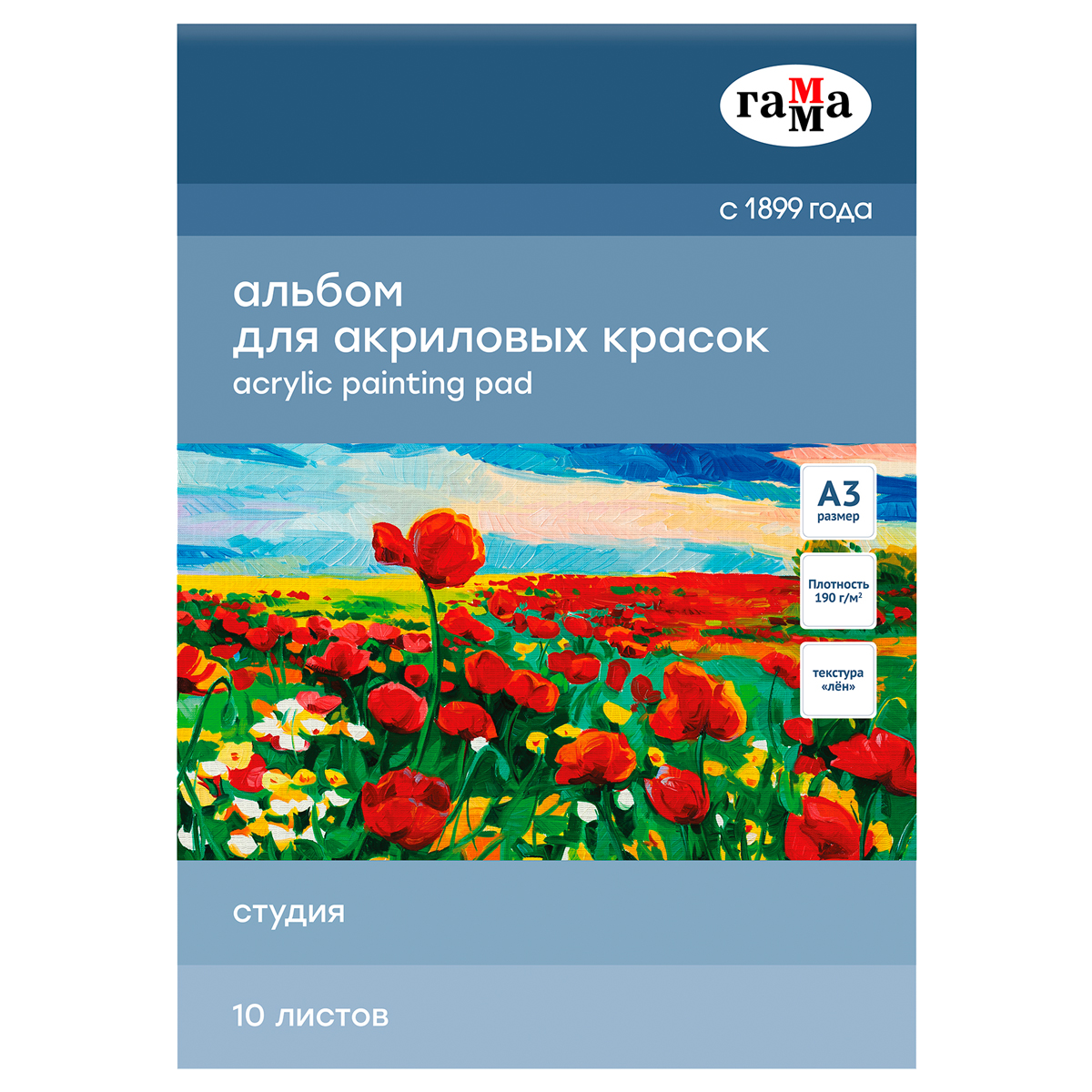 Альбом для акрила, 10л., А3, на склейке Гамма "Студия", 190г/м3, текстура "лен" 30A01G710W