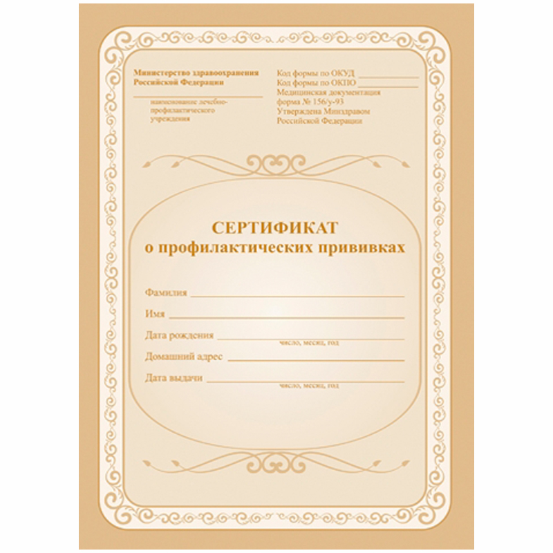 Сертификат о профилактических прививках 6л., A5, на скрепке, блок офсет КЖ-401