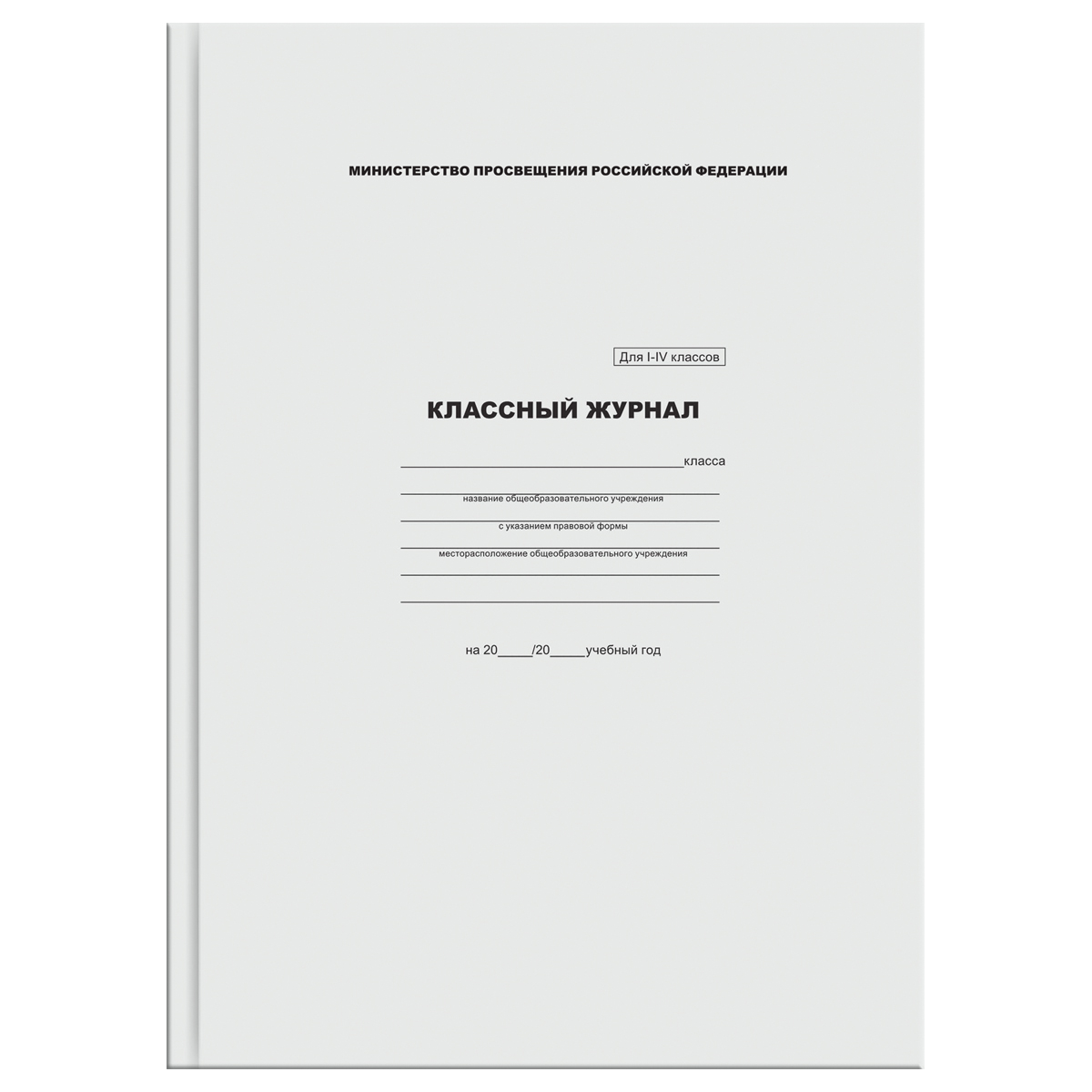 Классный журнал BG для 1-4 классов, 7БЦ, офсетная бумага КЖ4т1-4_лг 57683