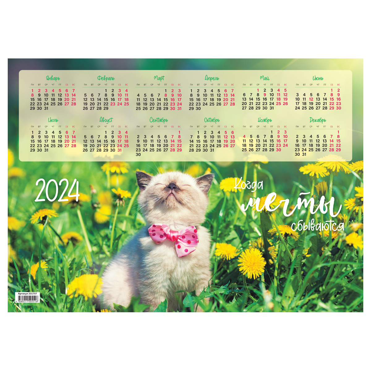 Календарь настенный листовой А3, OfficeSpace "Котенок", 2024г. 355797