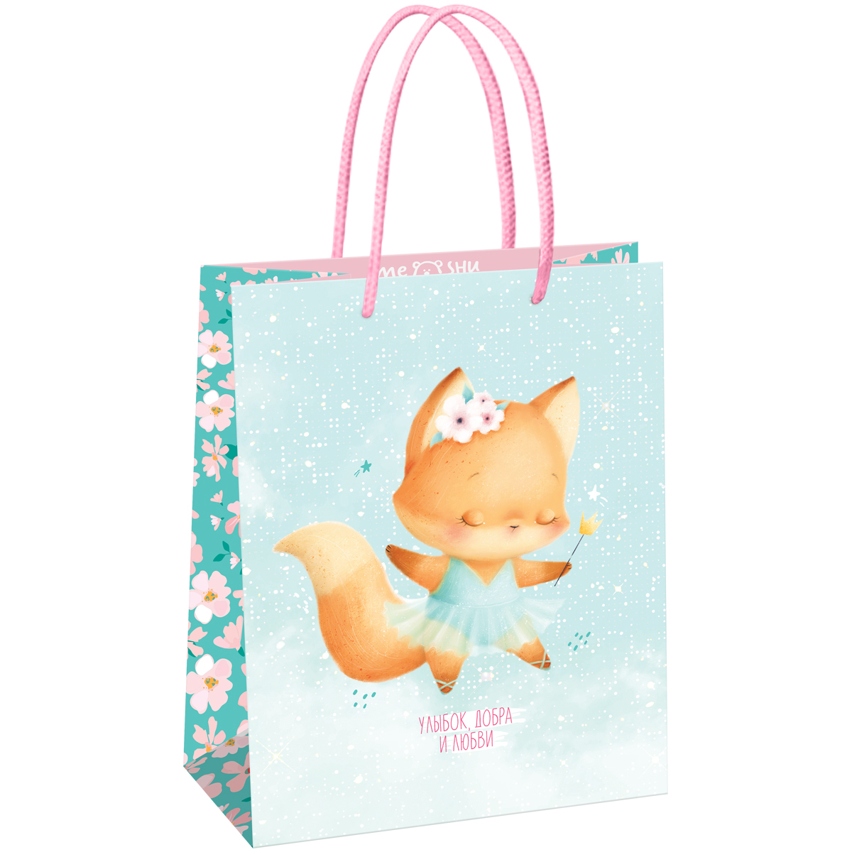 Пакет подарочный 18*23*10см MESHU "Cute fox",  матовая ламинация MS_61570