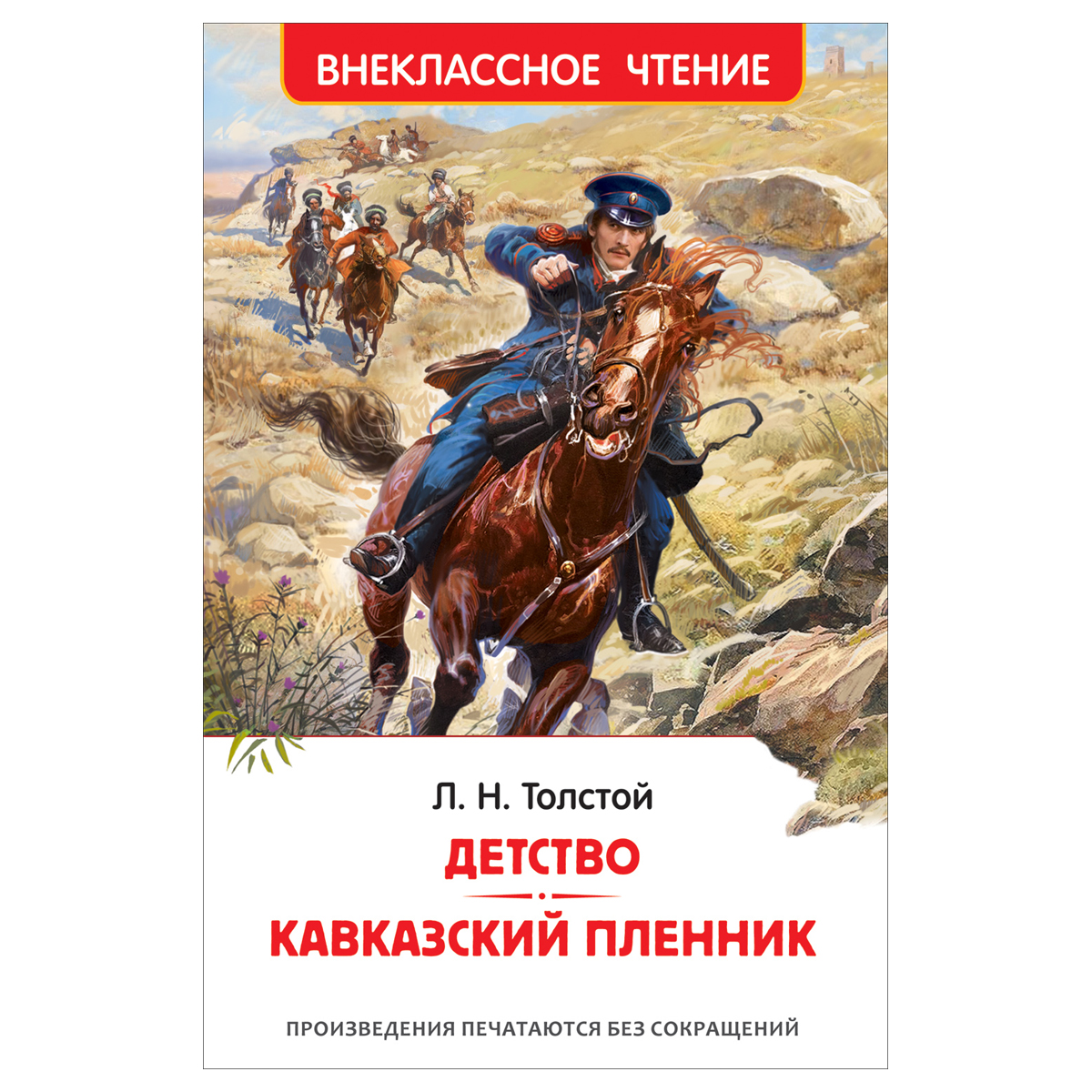 Кавказский Пленник Толстой Книга Купить