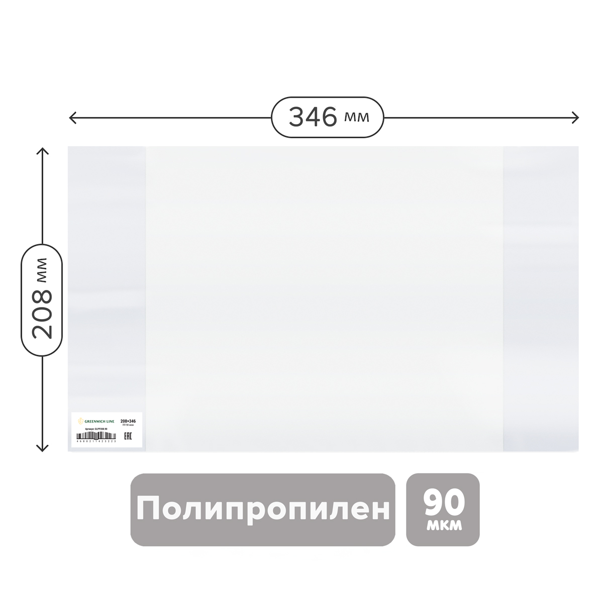 Обложка 208*346 для дневников и тетрадей, Greenwich Line, ПП, 90мкм, ШК GL208.90_42322