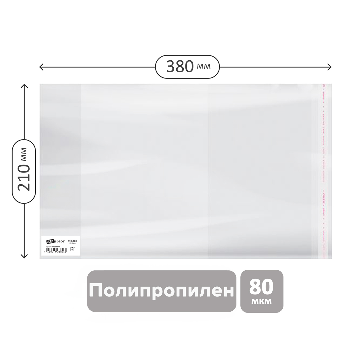 Обложка 210*380 для дневников и тетрадей, универсальная, ArtSpace, с липким слоем, ПП 80мкм ШК PP 210.80