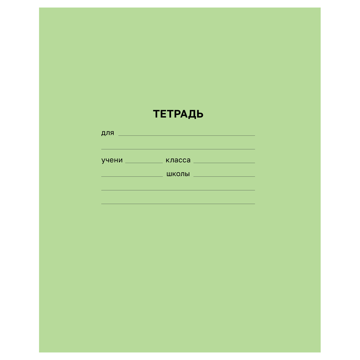 Тетрадь 18л., клетка BG Т5ск18з_59538