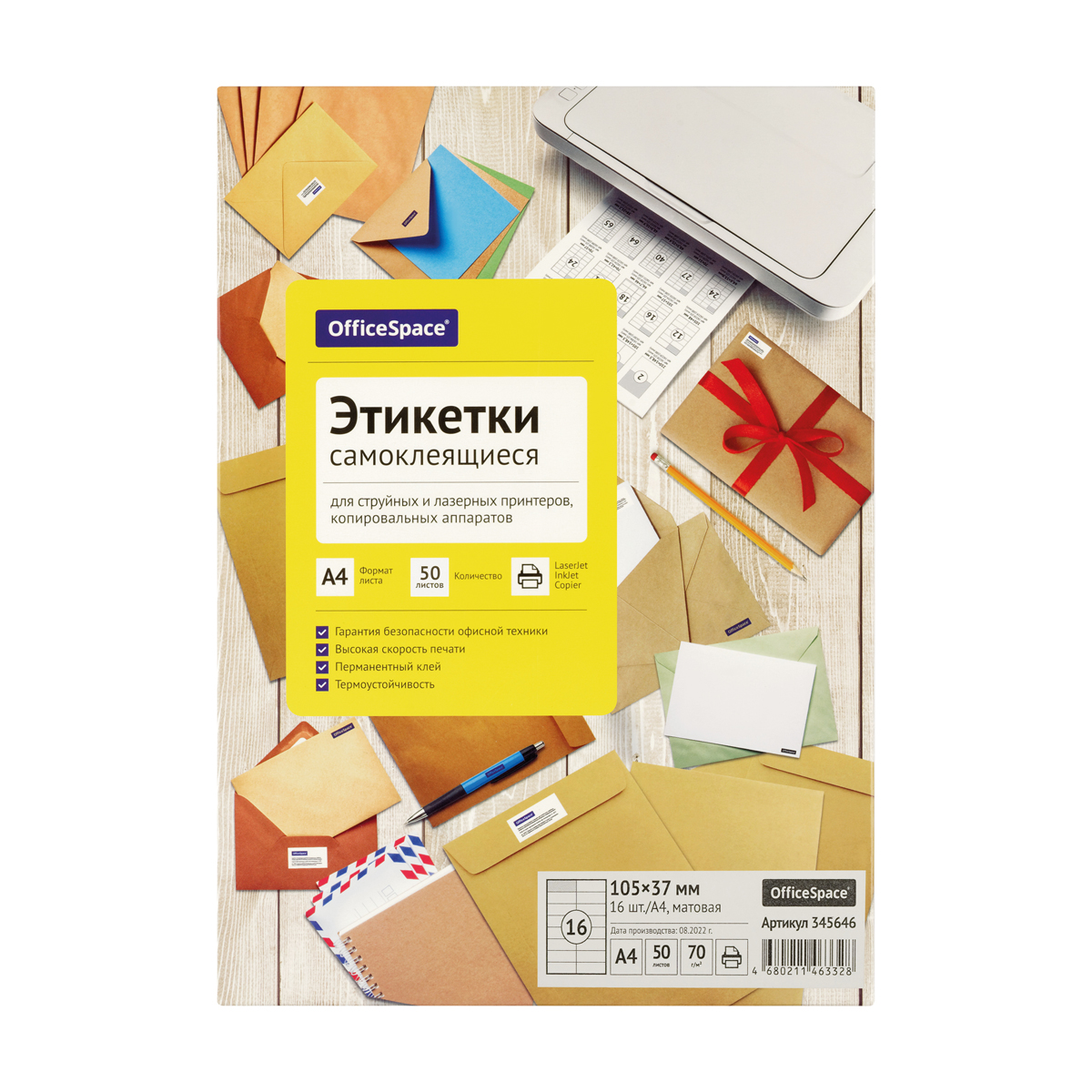 Этикетки самоклеящиеся А4 50л. OfficeSpace, белые, 16 фр. (105*37), 70г/м2 345646