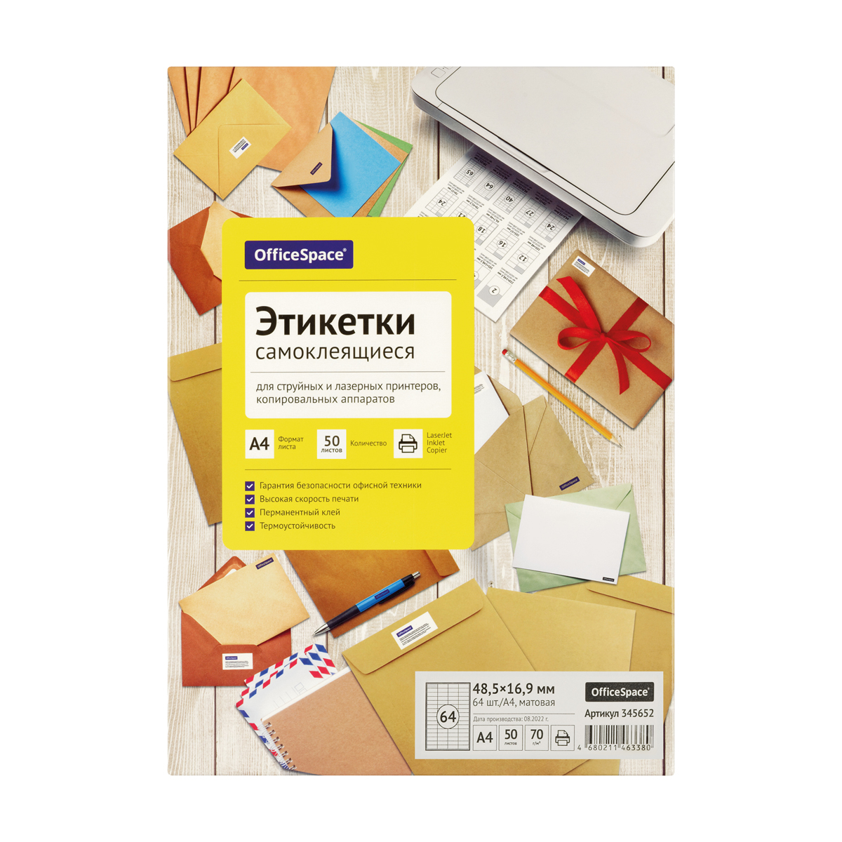 Этикетки самоклеящиеся А4 50л. OfficeSpace, белые, 64 фр. (48,5*16,9), 70г/м2 345652