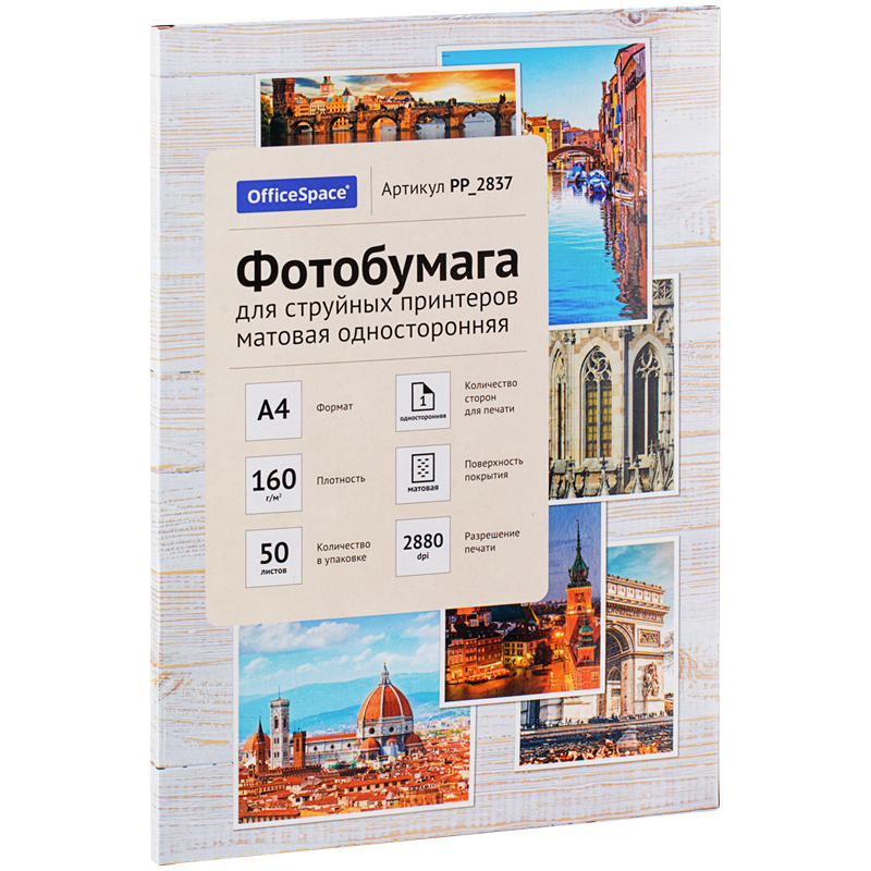 Фотобумага А4 для стр. принтеров OfficeSpace,  160г/м2 (50л) мат.одн. PP_2837